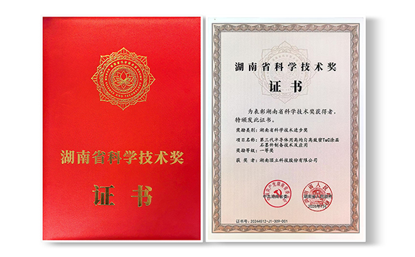 顶立科技荣获湖南省科技进步一等奖.jpg 顶立科技荣获湖南省科技进步一等奖.jpg